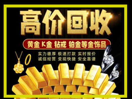 肥东黄金回收